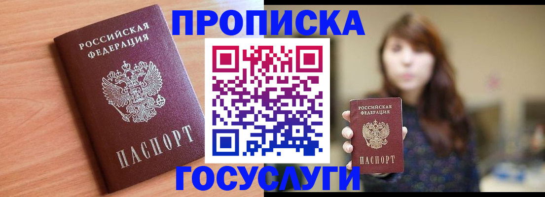 прописка гарантия в Гусь-Хрустальном
