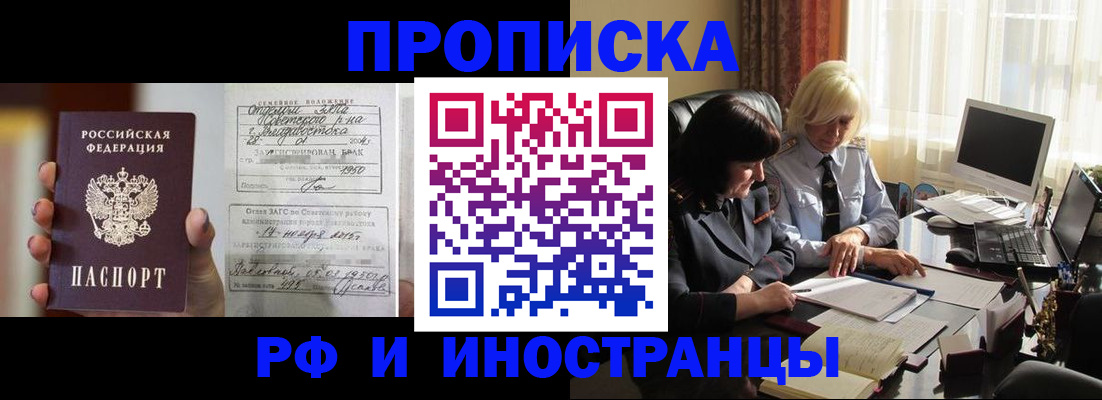 прописка для работы в Гусь-Хрустальном