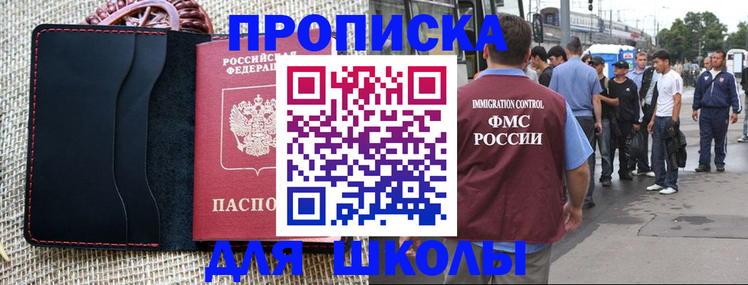 прописка для школы в Гусь-Хрустальном